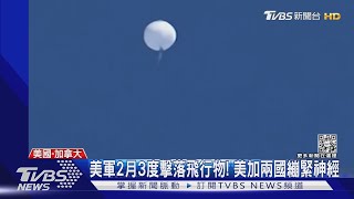 又有不明飛行物! 加拿大上空現蹤 美軍F-22擊落｜TVBS新聞 @TVBSNEWS01