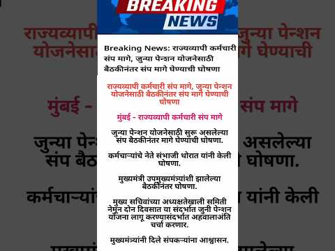 old pension maharashtra news  #shorts #youtubeshorts #short #youtubeviral