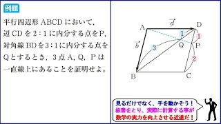 【平面上のベクトル】３点が一直線上にある条件