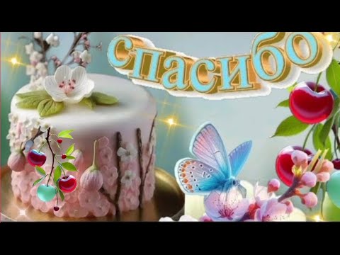 ~ МУЗЫКАЛЬНОЕ ПОЖЕЛАНИЕ~Хорошего дня! ☀️ Музыкальная открытка СПАСИБО, ЧТО ТЫ ЕСТЬ 🎶