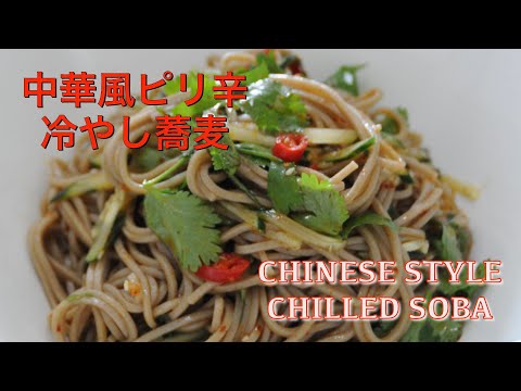 Chinese style spicy chilled soba | Easy Cold Soba Noodles (Buckwheat Noodles) - hanami