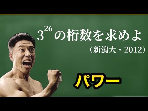 【きんに君】桁数を求める　なかやまきんに君