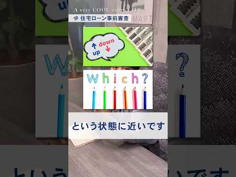 【初めての方必見】住宅ローンの事前審査やった方が良い!? #物件購入 #不動産 #事前審査 #住宅ローン