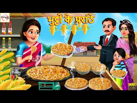 भुट्टों के परांठे | Bhutton Ke Paranthe | Hindi Kahani | Moral Stories | Amir Garib | Story In Hindi