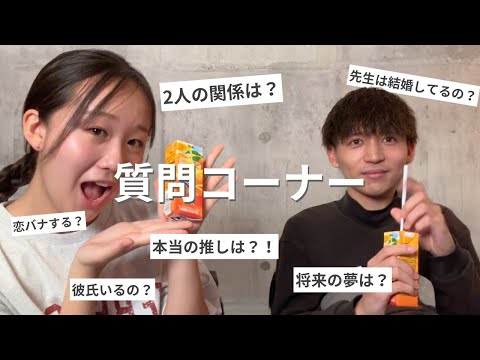 【質問コーナー】せんせいを推しているワケ