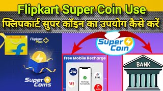 how to use supercoins in flipkart  | Flipkart super coin se kaise mobile recharge karen | #flipkart