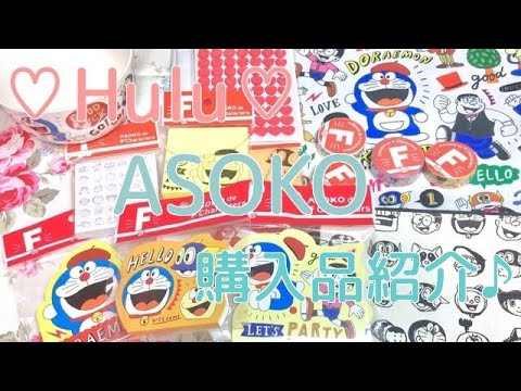 ♡Hulu♡ASOKOドラえもんコラボ