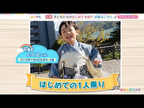 【公式】「はじめての１人乗り」（8月30日放送）F CO-OP presents はじマル ～はじめての〇〇～｜テレビ西日本