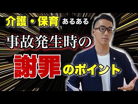 【事故発生時の謝罪】謝罪はしても良いか？２つのポイントを理解せよ！