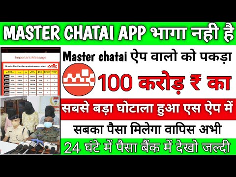 master chatai earning app|master chatai earning app withdrawal problem|real or fake|kab tak chalega