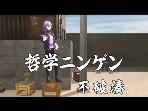 【カラオケ】 哲学ニンゲン 【off vocal】