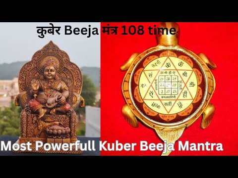 Kubera astaLakshmi Beeja Mantrara | Kubera Ashta Lakshmi Mantra 108 Times