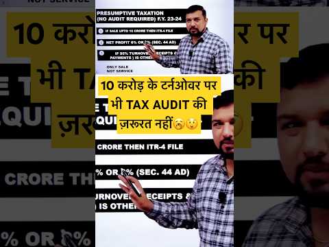 10 करोड़ के टर्नओवर पर भी TAX AUDIT की ज़रूरत नहीं🥱😲#turnover #taxaudit #audit #incometaxreturn