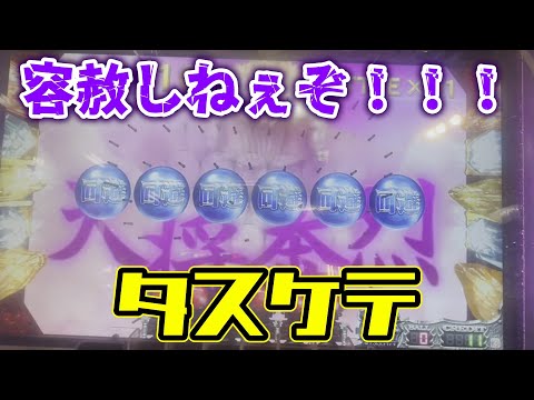 【天将奔烈】ヘタクソにも容赦がない北斗の拳【北斗の拳BATTLE MEDAL】