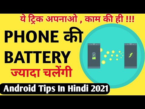 Phone की battery ज्यादा चलाने की Trick | how to increase mobile battery Life #shorts