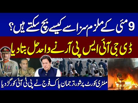 Bad News for PTI | DG ISPR Clear Message to 9 May Culprits | SAMAA TV