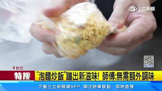 吃剩泡麵湯別急著倒！ 加蛋微波3分鐘變「蒸蛋」｜三立新聞網 SETN.com