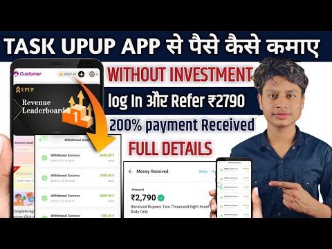 Task upup app se paise kaise kamaye | upup app se paise kaise kamaye | new whatsapp earning app 2024