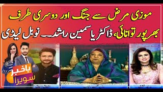 Fought against COVID-19 despite cancer battle, Dr. Yasmeen Rashid a "Noble Lady" in eid special show