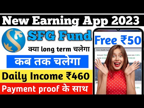 SFG Fund App। क्या long term चलेगा। SFG Fund App Payment proof। SFG Fund App।