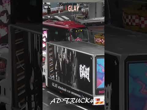 GLAY『whodunit-GLAY × JAY(ENHYPEN)-/シェア』＆『GLAY EXPO』のアドトラック