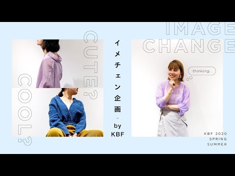 【イメチェン】かわいい系＆かっこいい系女子に変身させてみた！！【KBF/ファッション】