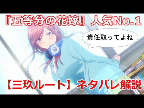 【負けヒロイン図鑑】『五等分の花嫁』中野三玖の負けっぷりをネタバレ解説