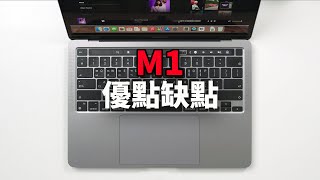 我為什麼最終放棄使用M1 Macbook Pro？Feat. 開箱評測 優點缺點 總結 與16寸對比｜大耳朵TV