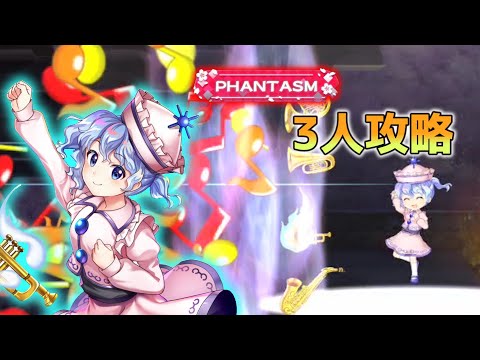 3月11日の擂台phantasm3人攻略[東方Lostword]