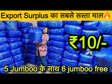 Export Surplus का सबसे सस्ता माल🔥मात्र ₹10/- में लूट लो ॥5 Jumboo के साथ 6 Jumboo Free॥SaiyamKapoor