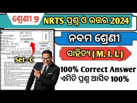 Class 9 Nrts Exam Paper 2024 || 9th Class Nrts Exam Paper 2024