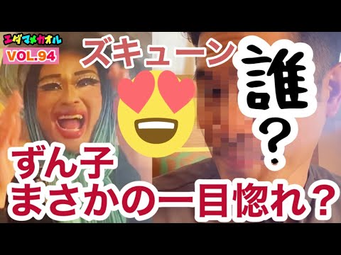 本格麻婆豆腐「かかん富ヶ谷」で、ずん子フォーリンラブ！！今回も楽しいロケなのだぁ