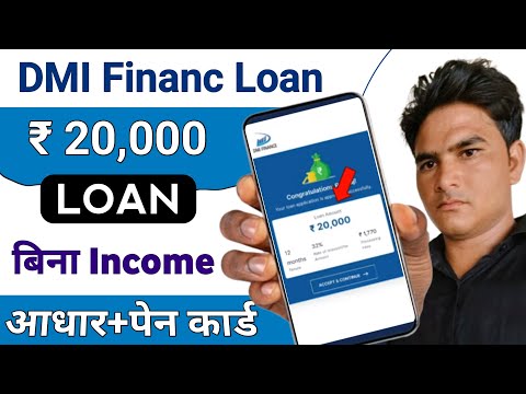 Dmi Finance Loan kaise le 2024 | DMI Finance Aap Se Loan kaise le | New Loan Aap | Best Loan Aap