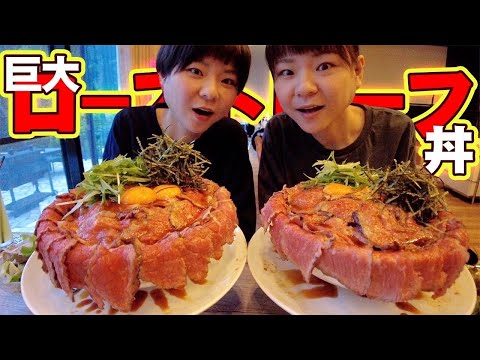 【大食い】店主特製超巨大ローストビーフ丼inヴィラ賢島３３【MUKBANG】【大胃王】