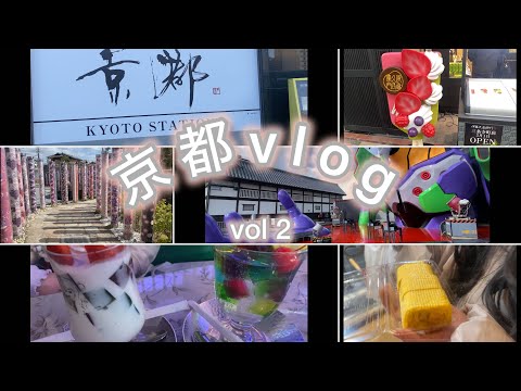 【京都旅行】2日目/東映太泰映画村/渡月橋/錦市場で食べ歩き~着物フォレストと喫茶ソワレ