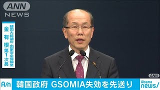 韓国政府　GSOMIA失効先送り　WTOへの提訴も停止へ(19/11/22)