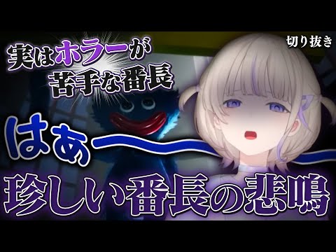 【Poppy Playtime】実はホラーが苦手な番長がPoppy Playtimeを怖がりながらもプレイする【ホロライブ切り抜き/轟はじめ】