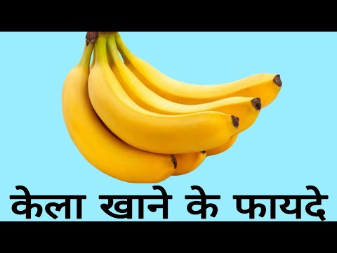 केला खाने के 5 बड़े फायदे | Aayurved for world |benefits of eating banana