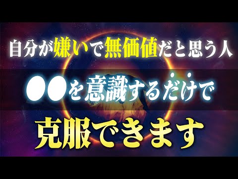 今日で思考が180度変わる！自己否定する人に共通する「潜在的特徴」と克服せずに成功する方法