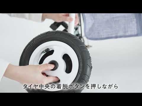 後輪タイヤの取り付け方【AIRBUGGY DOME 3】