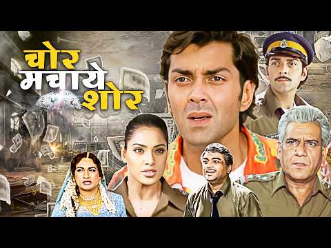 बॉबी देओल और शिल्पा शेट्टी - Chor Machaye Shor Full Movie | Bobby Deol, Bipasha Basu, Shilpa Shetty