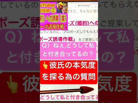 彼氏の本気度が分かる質問 #恋愛運 #結婚運