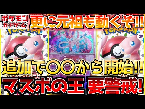 【ポケカ】テラスタルフェスで阿鼻叫喚の中、元祖マスボパックにラストチャンス!?【ポケモンカード最新情報】