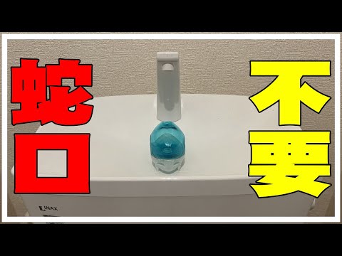 【トイレ掃除】トイレタンク の手洗い蛇口使ってますか？LIXIL INAX ロータンクフタに交換してみたよ。