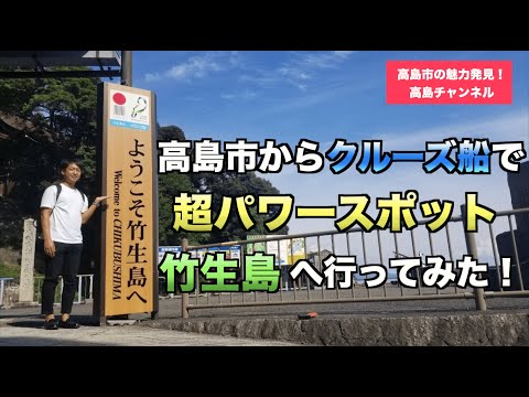 びわこに浮かぶ超パワースポット竹生島で、今世紀最大の願い事をしてきた！(かわらけ投げ、だるまの願掛け)