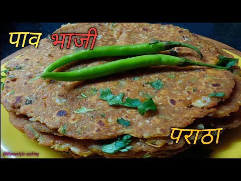 Paav bhaji paratha at home | पाव भाजी पराठा | Mix veg Paratha Breakfast | tiffin Lunch | Dinnerecipe