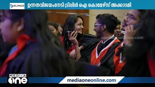 CA ഇന്റർമീഡിയേറ്റ് പരീക്ഷയിൽ വിജയികളായ വിദ്യാർഥികളെ ട്രിപ്പിൾ ഐ കൊമേഴ്‌സ് അക്കാദമി അനുമോദിച്ചു