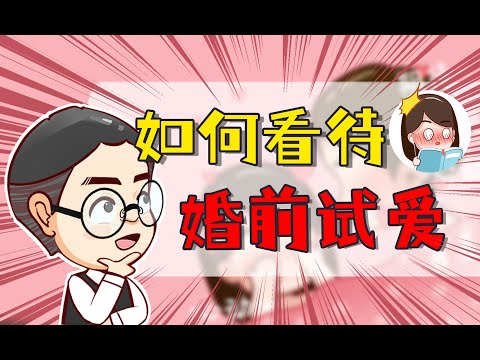 女孩應該如何看待婚前發生關系？先不要羞恥，這兩方面的事情你一定要知道！