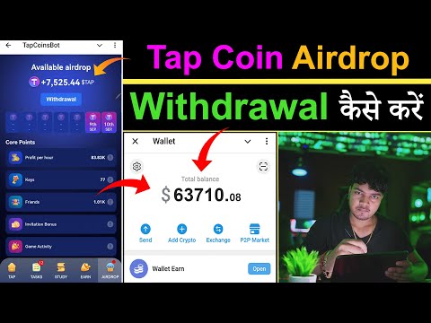 Tap Coin Withdrawal कैसे करे ✅ Tap Coin Airdrop Withdrawal Process | Tap Coin Airdrop Claim #TapCoin