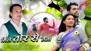 MILE TOR SE NAINA//मिले तोर से नैना//MANOHAR MANJHI NEW CG SONG 2024